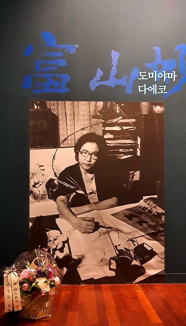 富山 妙子 tomiyama taeko